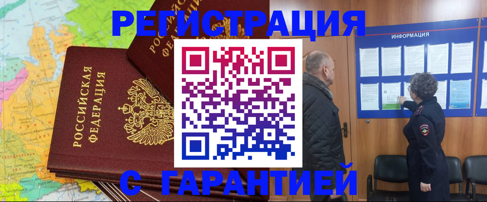 временная регистрация для всех в Кузнецке