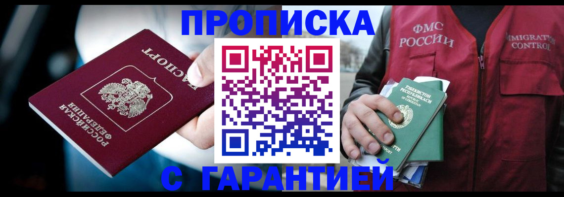прописка для военкомата в Кузнецке